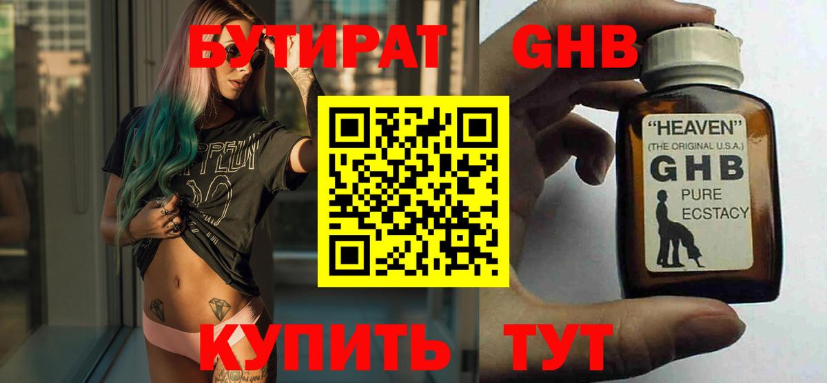 Рославль  Бутират GHB  Вход с VPN 
