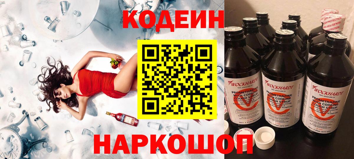 Кодеин напиток Lean (лин) Рославль