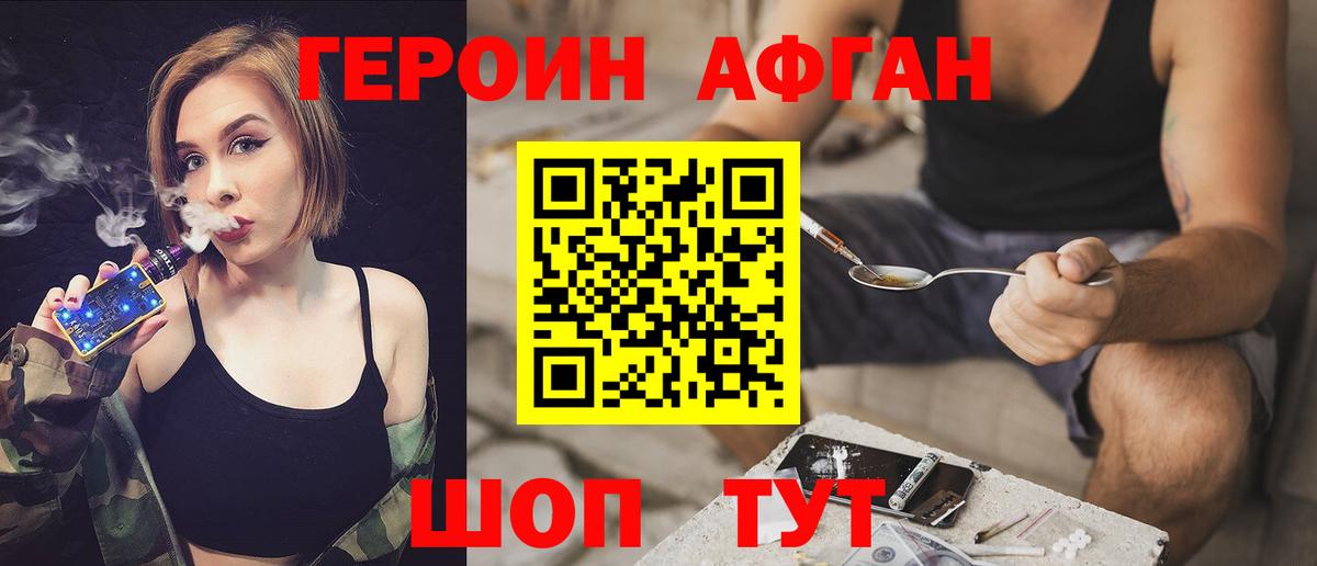 Героин белый  Вход с VPN  Рославль 