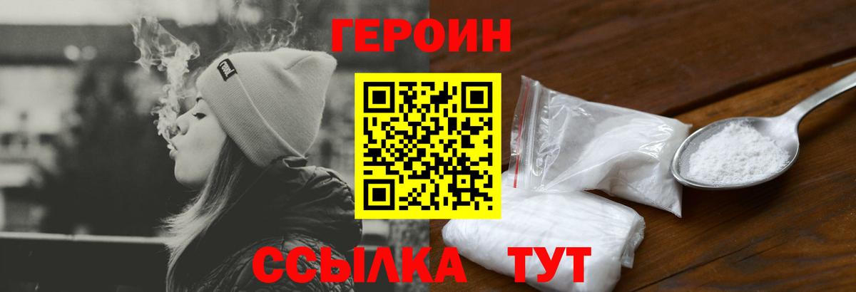 Героин белый Рославль