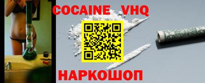 кокаин VHQ Славгород