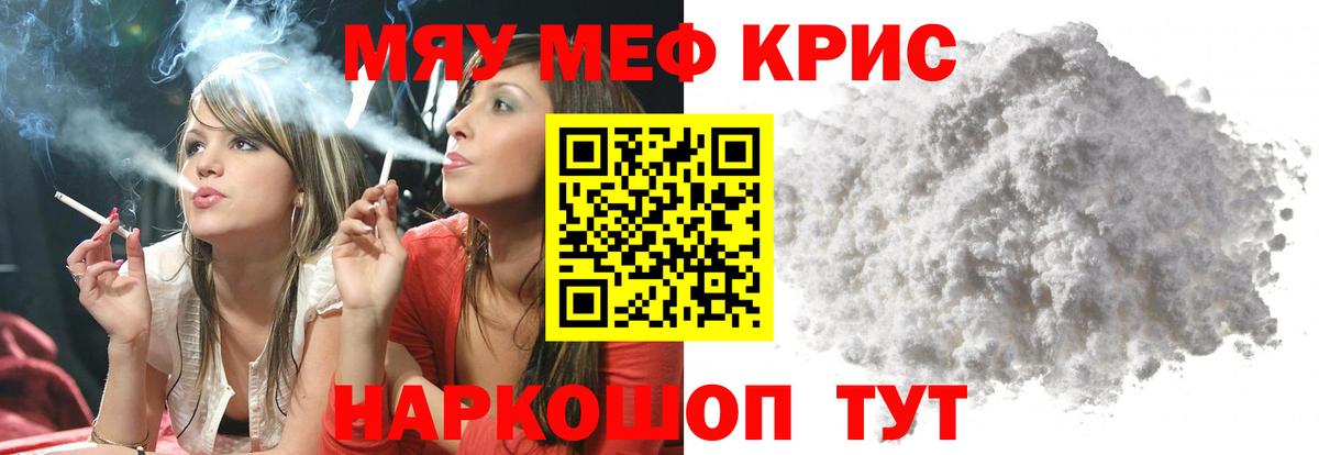Меф мука Рославль