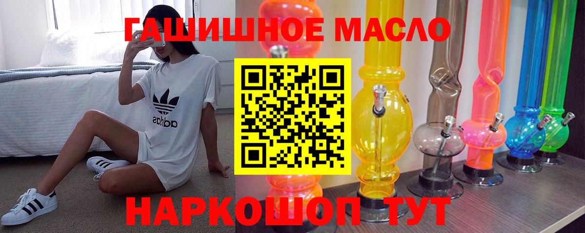 Дистиллят ТГК THC oil Рославль